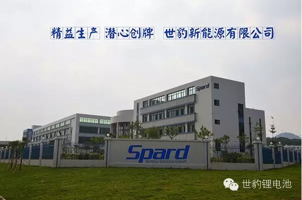 鋰電池領航者-世豹再次出發,潛心創牌 鋰電池領航者-世豹再次出發,潛心創牌