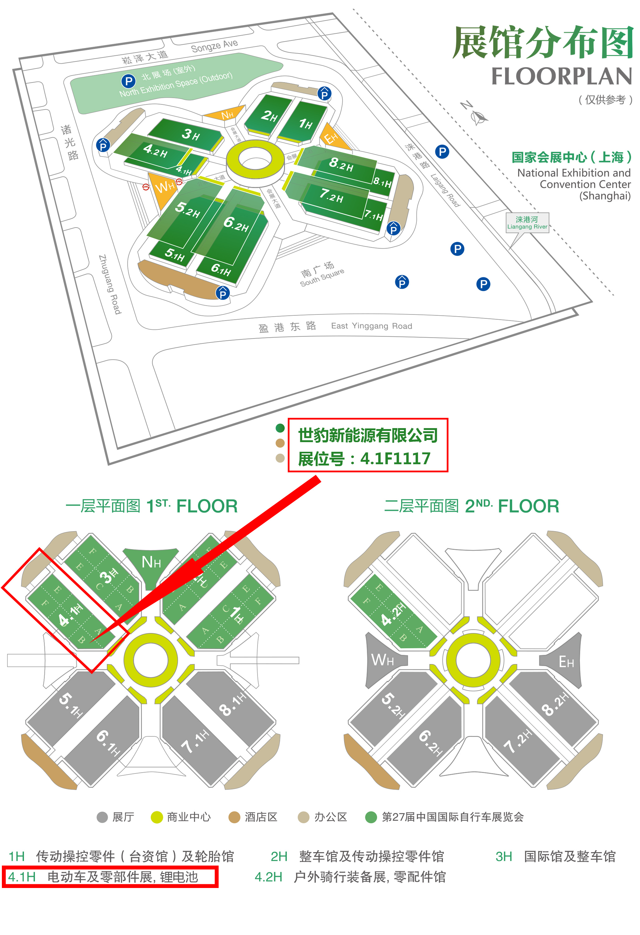 第二十七屆中國國際自行車招展覽會展書-12 第二十七屆中國國際自行車招展覽會展書-12