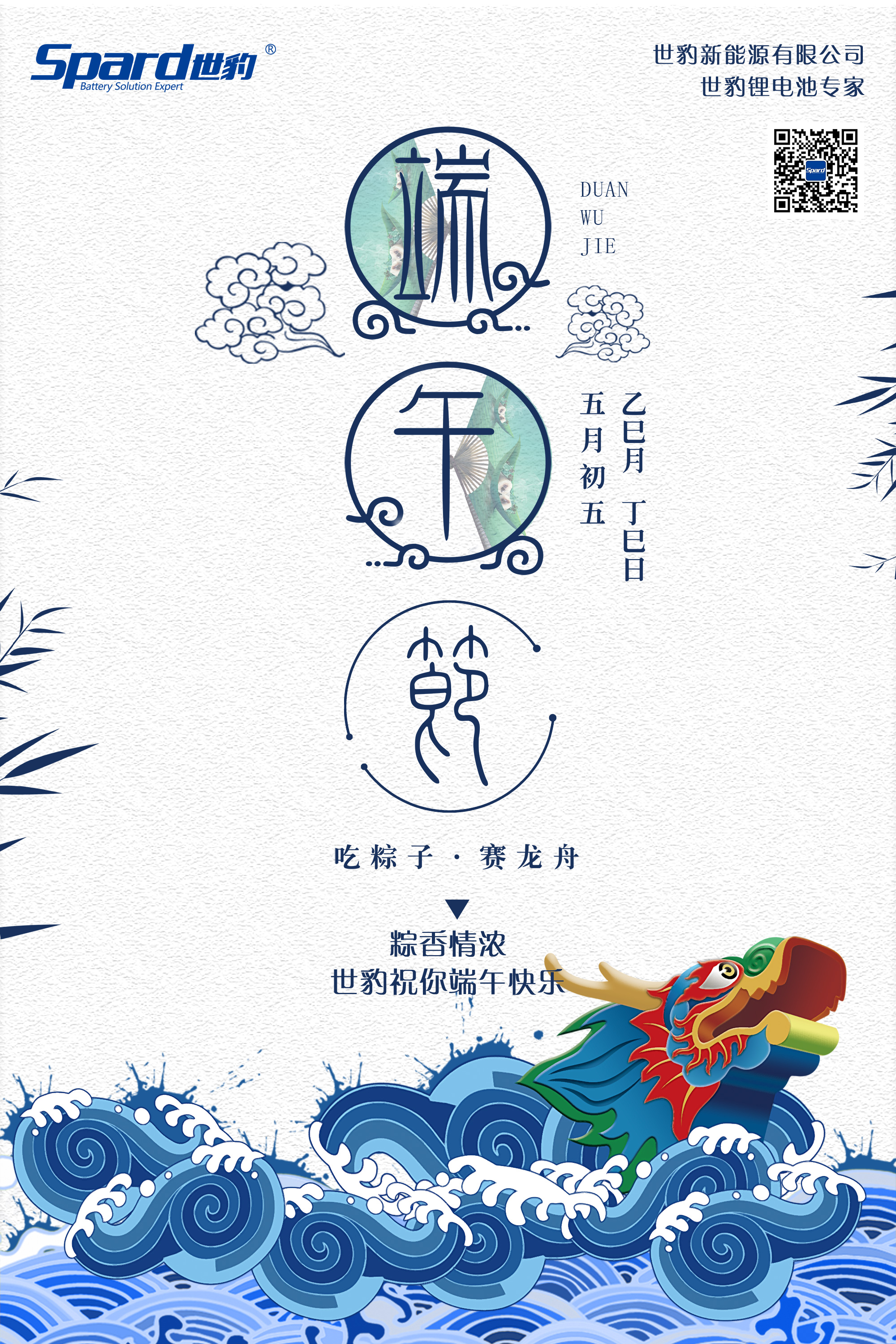 端午 端午