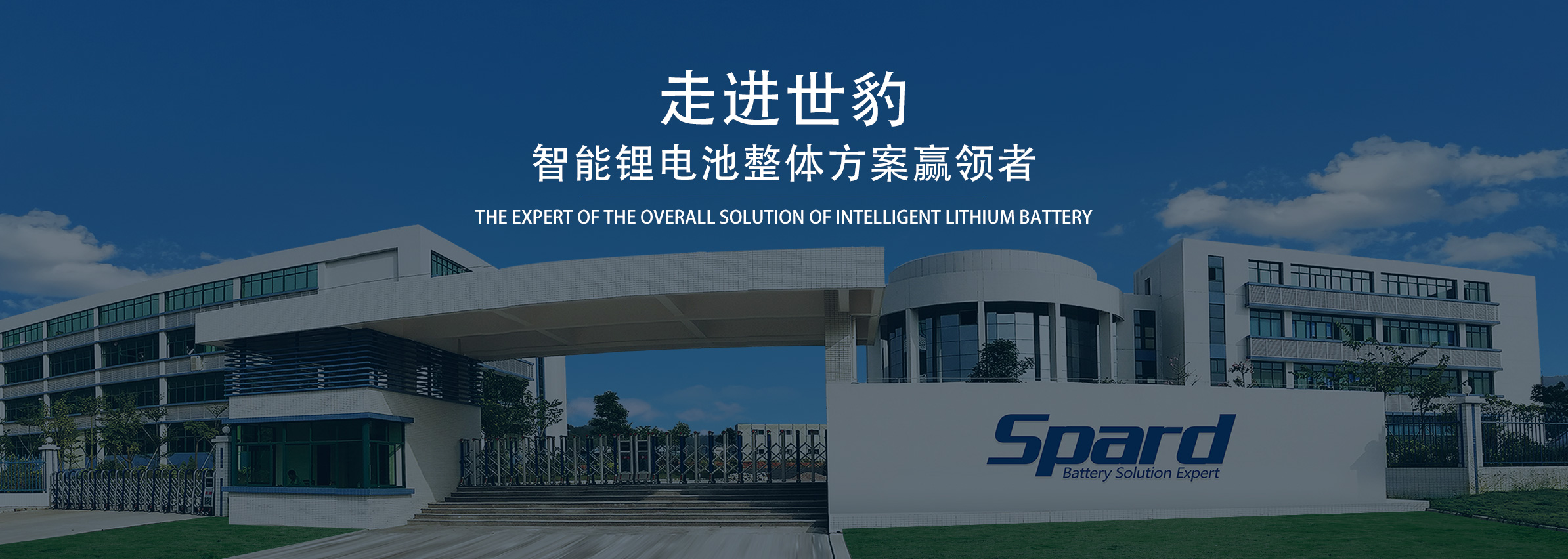 世豹新能源,專業鋰電池定制生產廠家,出口多年 世豹新能源,專業鋰電池定制生產廠家,出口多年